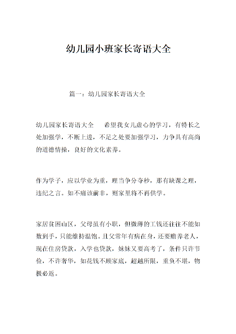 小班开幕致辞