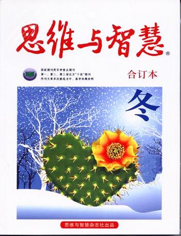 思想与智慧