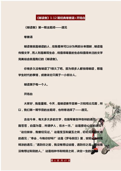 《读者》第六期的主题演讲，开场白和序言