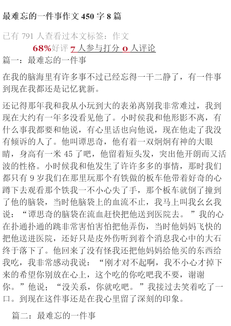 令人难忘的事物组成