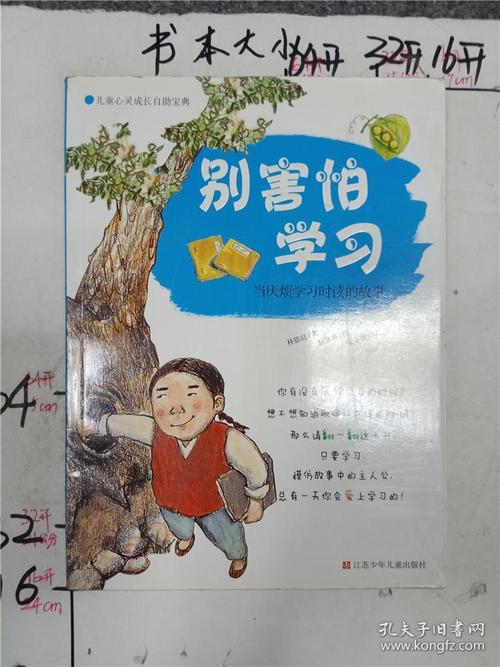 阅读后“不要害怕学习”