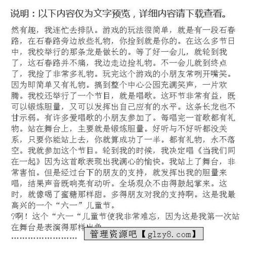 六一儿童节600字