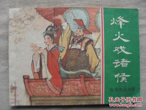风火戏王子的缩写