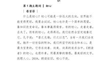 朗读者第八期主题词、开场白、卷首语