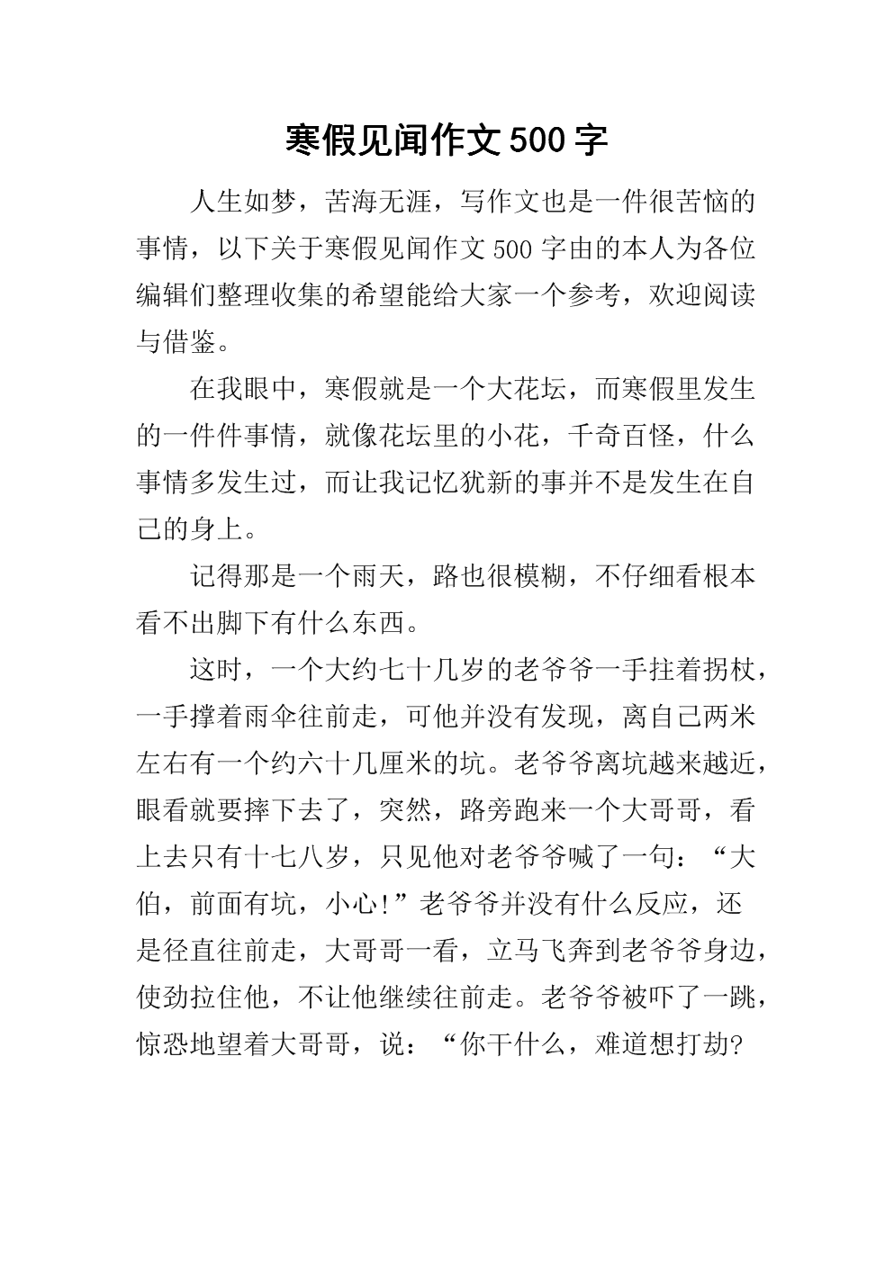 寒假300个单词