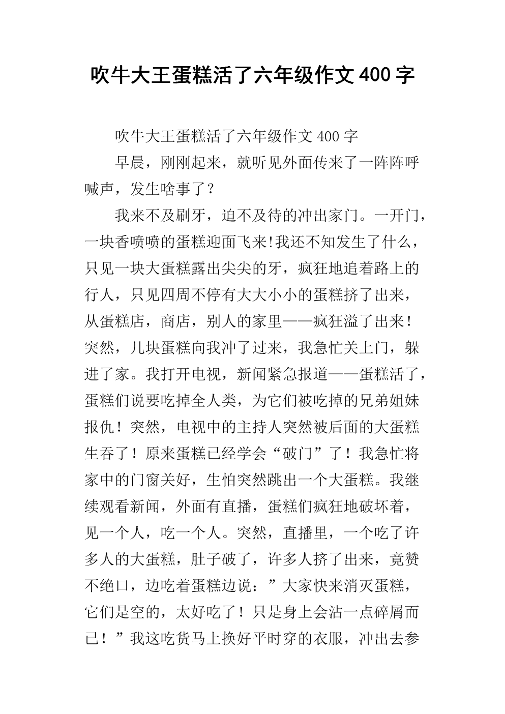 吹牛王作文200字