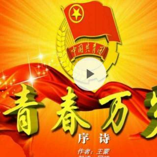 看完王萌的青春万岁