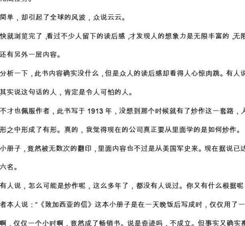 致加西亚的一封信读后感