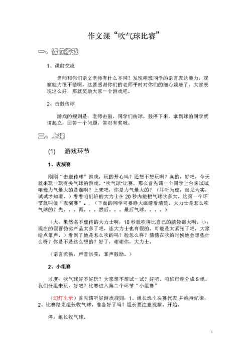 气球组成