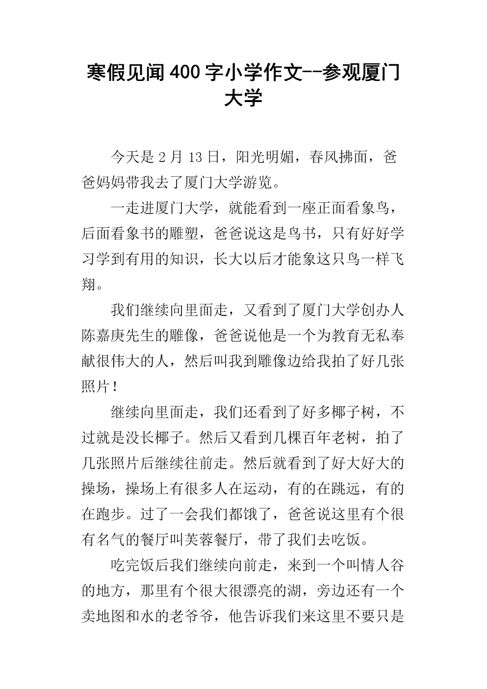 寒假450个单词