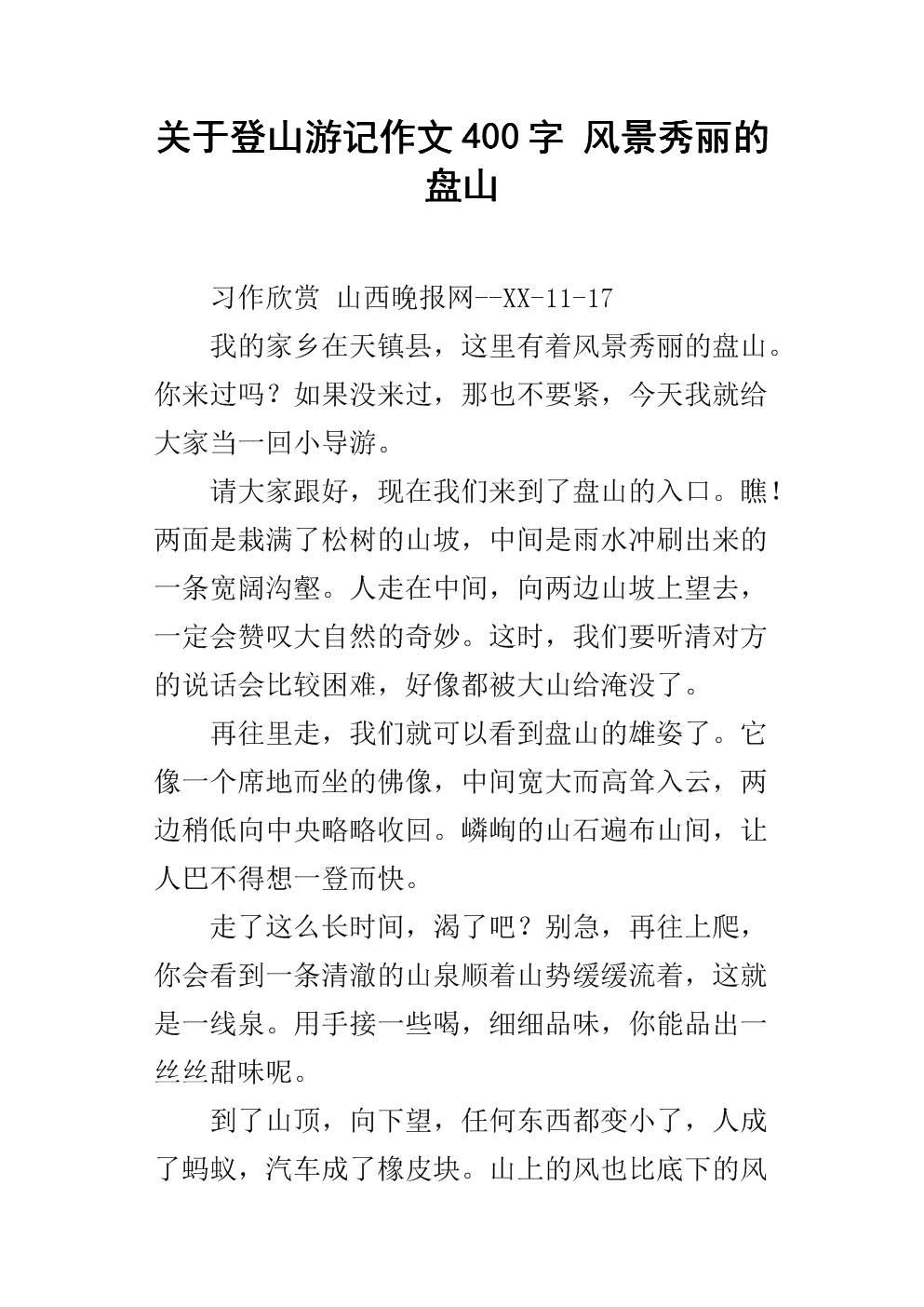 登山作文1000字
