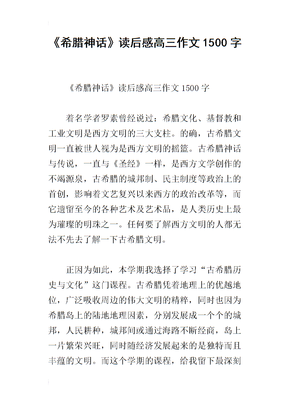 阅读示例文章1500个单词后