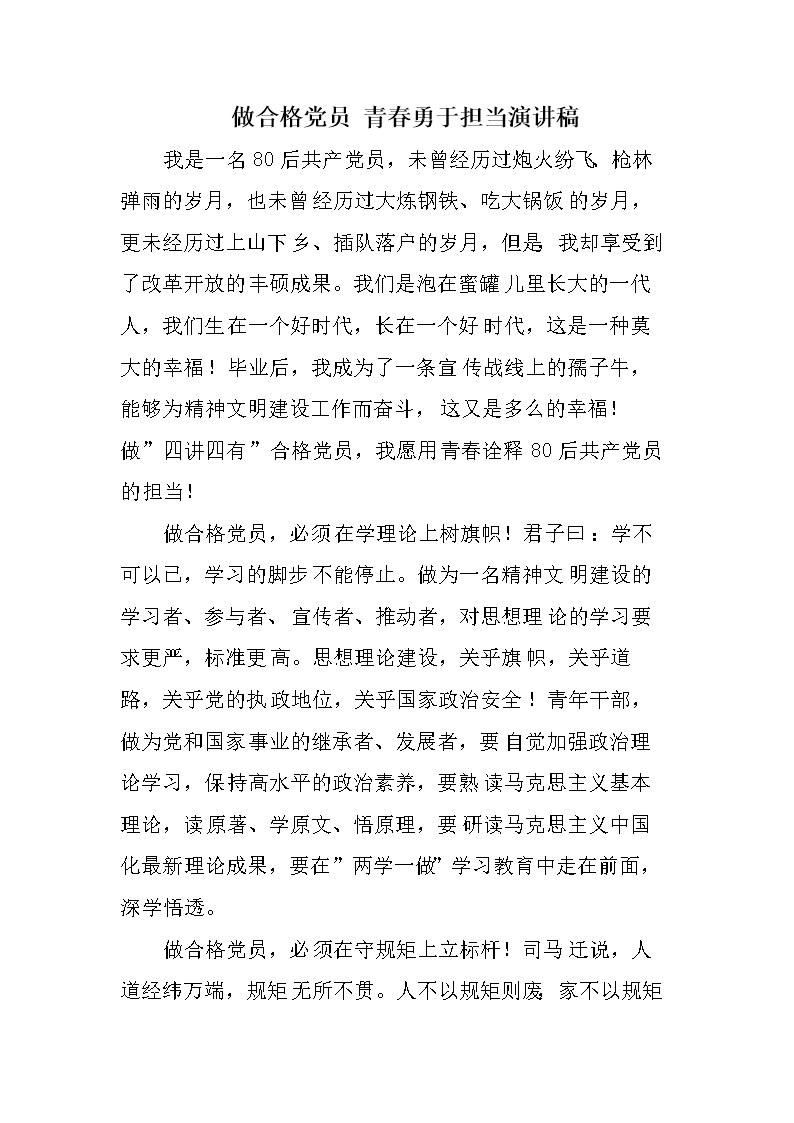 勇于演说