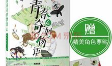 《青春奇妙物语》经典语录