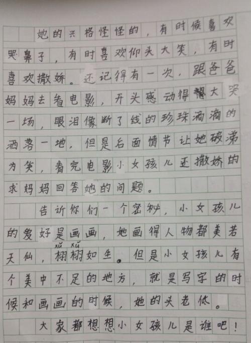 组成我的自画像