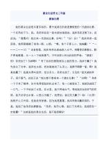 业余时间作文