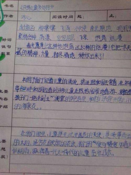 四年级的感觉