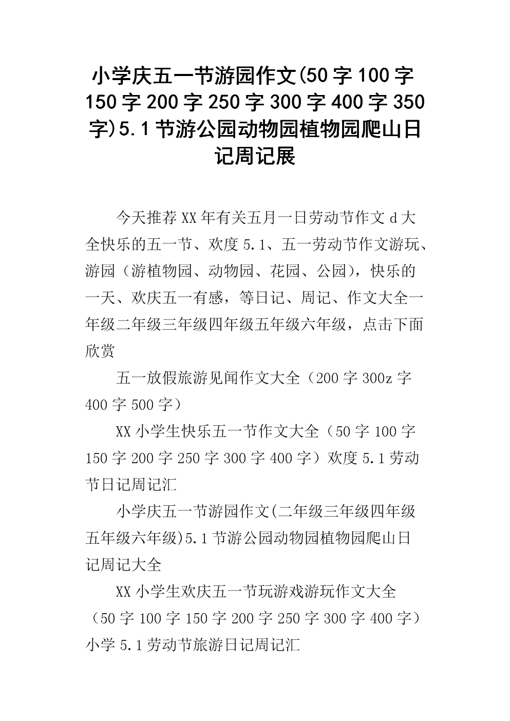 登山作文300字