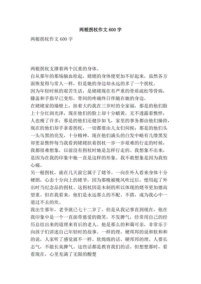 环保论文600字
