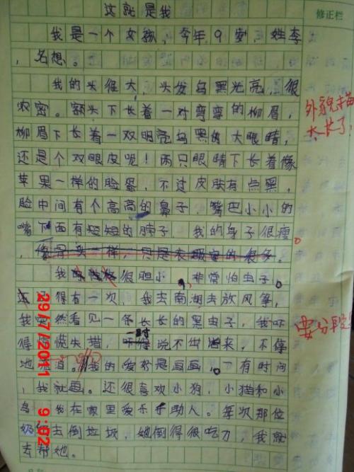 描述我自己的构图