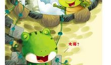 井底之蛙读后感