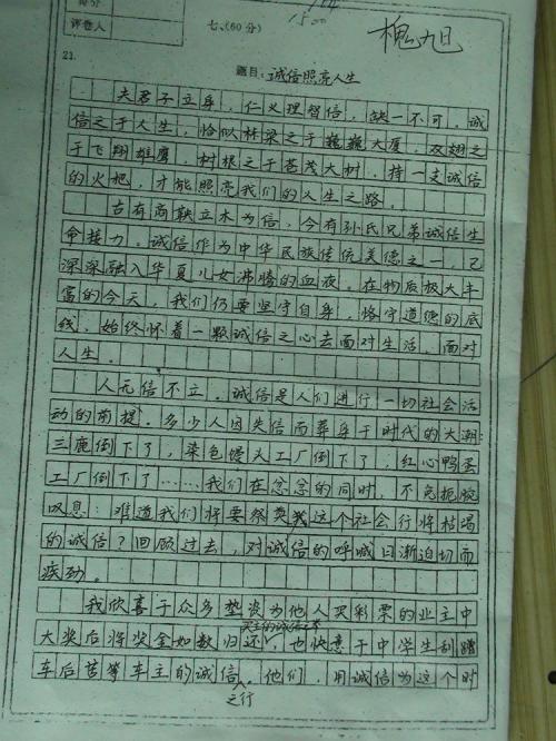 以诚信为主题的作品