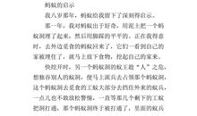 动植物的启示作文