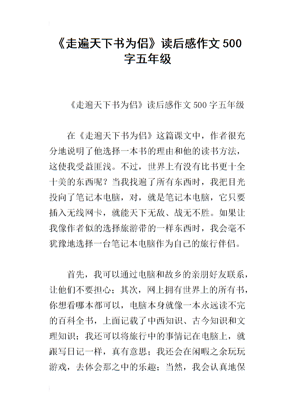 阅读后说明世界