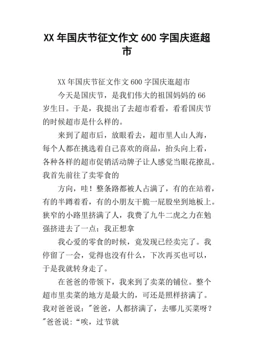 关于在超市购物的200个单词
