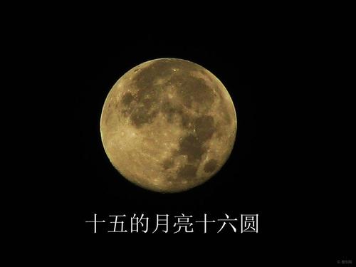十五月亮组成