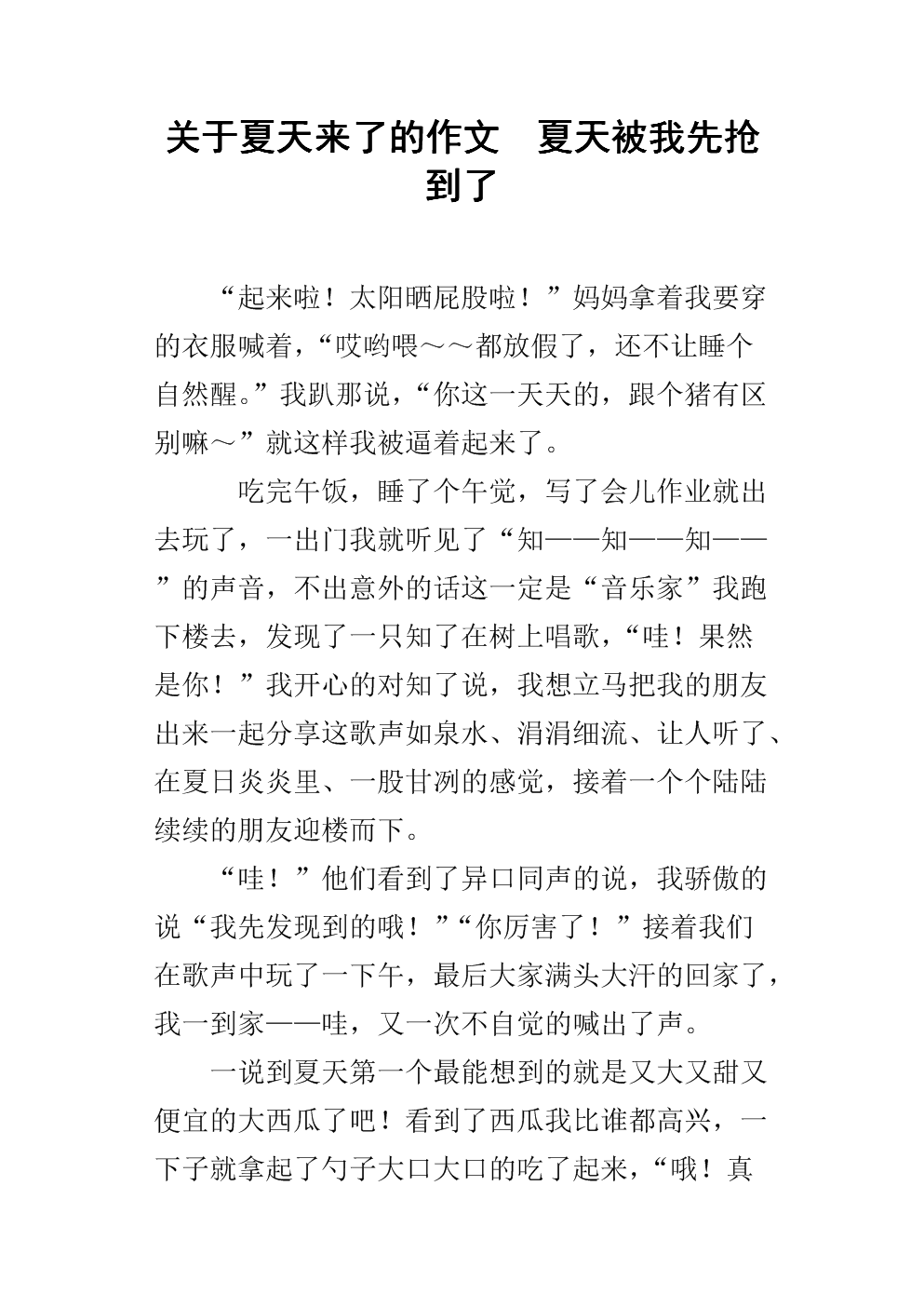 夏天在这里600字