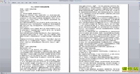 杰出班长讲话