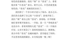 恐龙园一日游作文