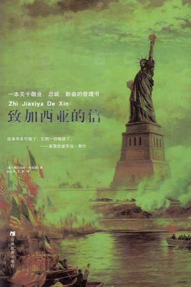 加西亚的思想