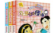 外号像颗怪味豆读后感