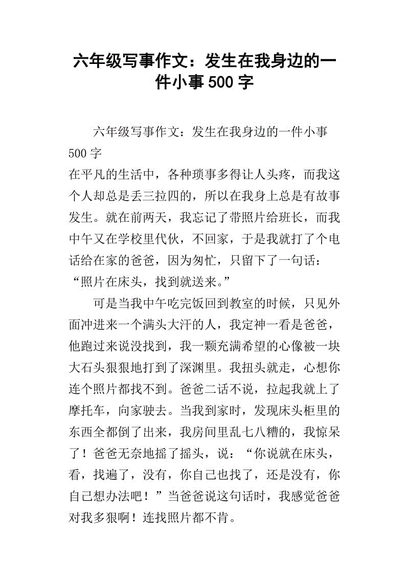 关于六年级作文的一点事