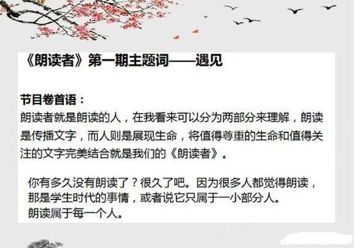 《读者》第三期的主题标题，开场白和开场白