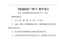 索溪峪的野读后感