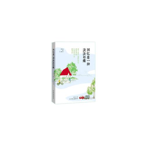 回忆是阅读后的一种痛苦感觉
