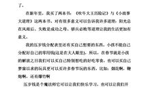 我的压岁钱作文200字