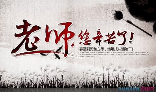 赞美老师的话