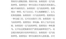 十年后的我想象作文