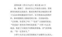 在烈火中永生观后感