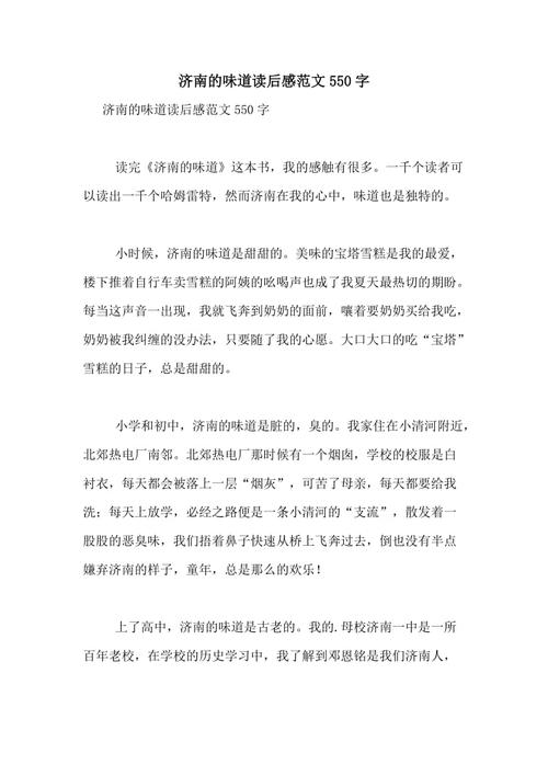 济南的味道