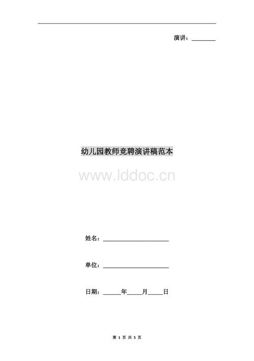幼儿园老师比赛演讲