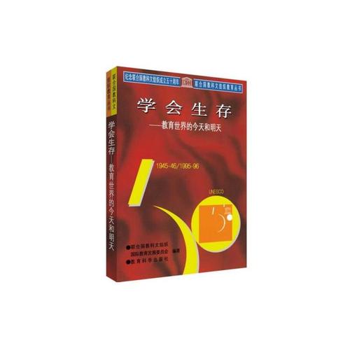 学会生存