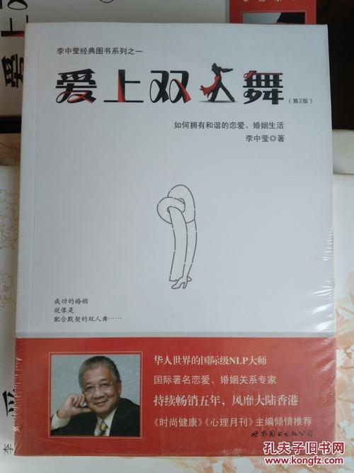 爱上双人舞