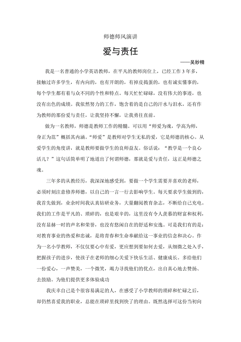 幼儿园的爱心与责任感演讲