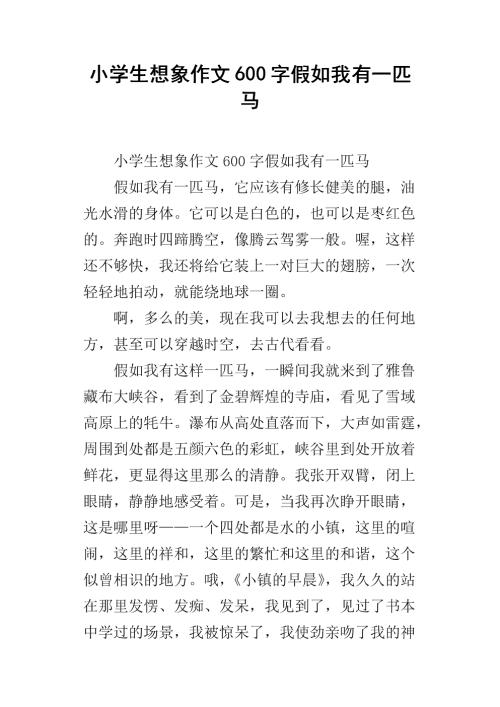 如果我有一匹具有350个字符组成的马