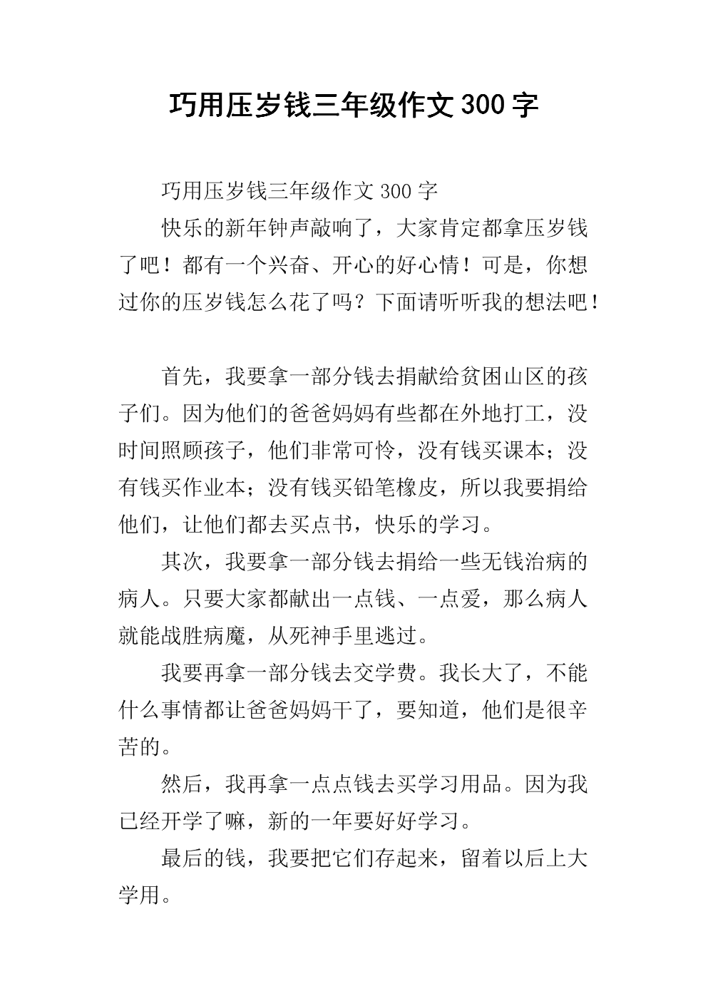 我的新年作文300字